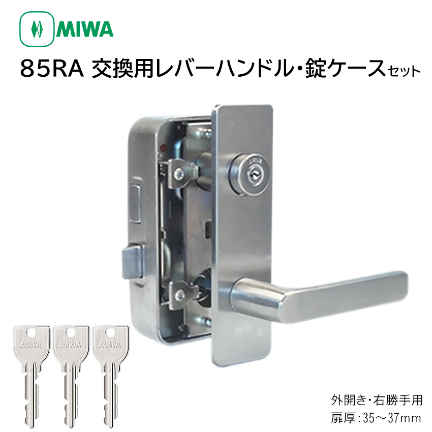 取替用本体セット U9RA(85RA)取替用本体セット 外開用右勝手シルバー色 - 1