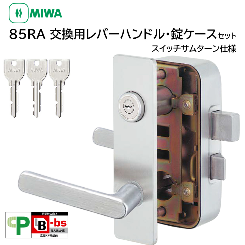 最先端 U9RA 85RA 取替用本体セット 外開用左勝手シルバー色 MIWA ミワ 美和