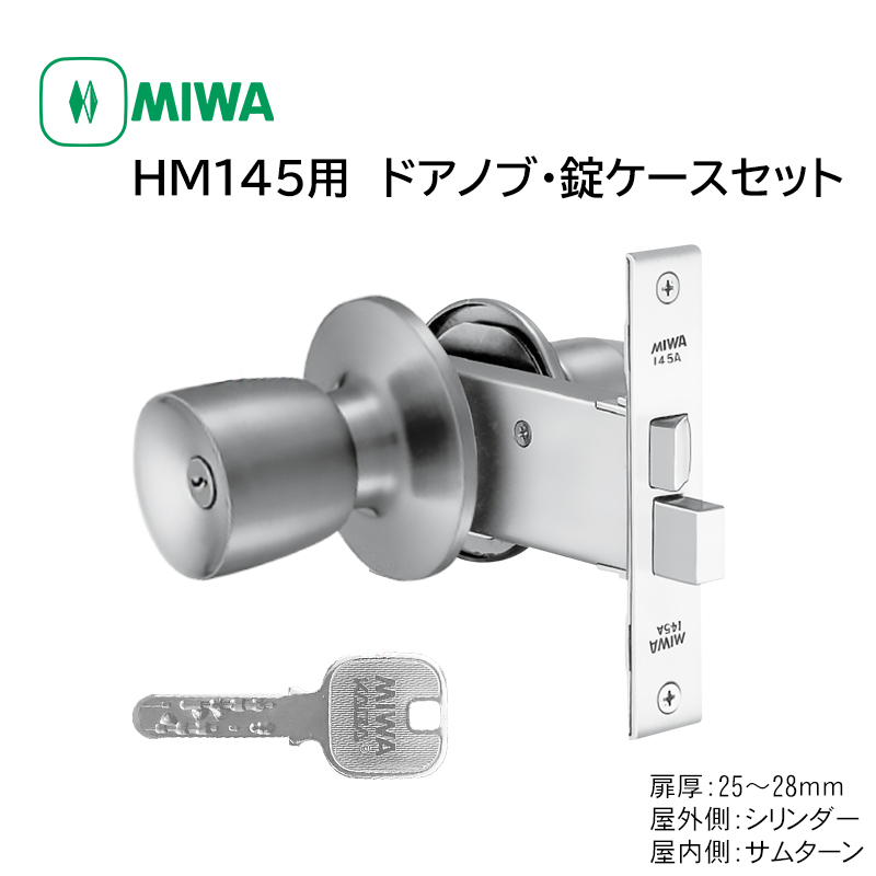 【商品紹介】MIWA(美和ロック) 145HMD-1 交換用ドアノブ錠セット JN 145A DT25〜28mm ST色