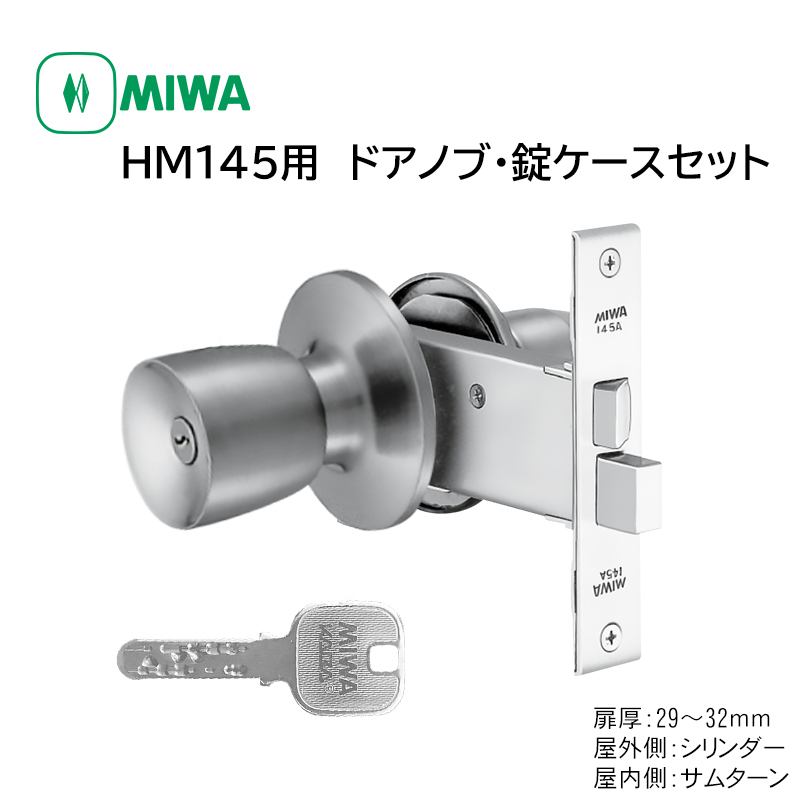 【商品紹介】MIWA(美和ロック) 145HMD-1 交換用ドアノブ錠セット JN 145A DT29〜32mm ST色
