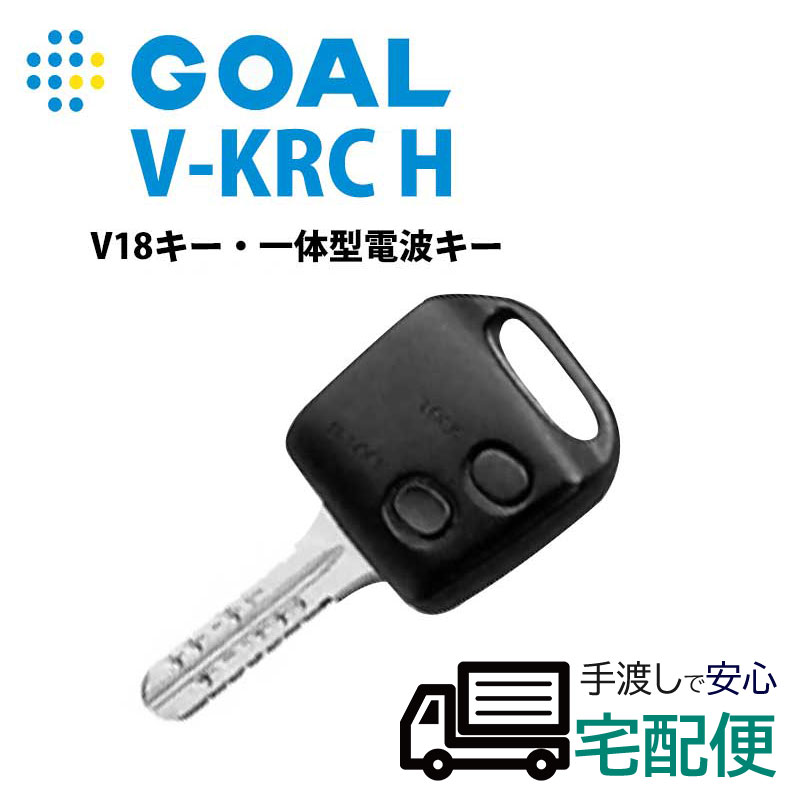 【商品紹介】GOAL(ゴール) V-KRC Hキー子鍵(合鍵)メーカー純正 電波キー