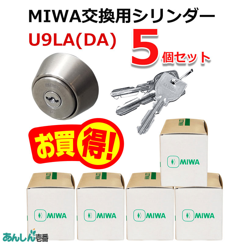 【商品紹介】MIWA(美和ロック)交換用U9シリンダーLA用 ST色(MCY-109) 5個セット