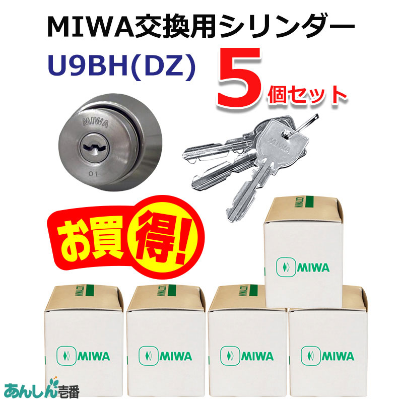 【商品紹介】MIWA(美和ロック)交換用U9シリンダーBH用 ST色(MCY-207) 5個セット