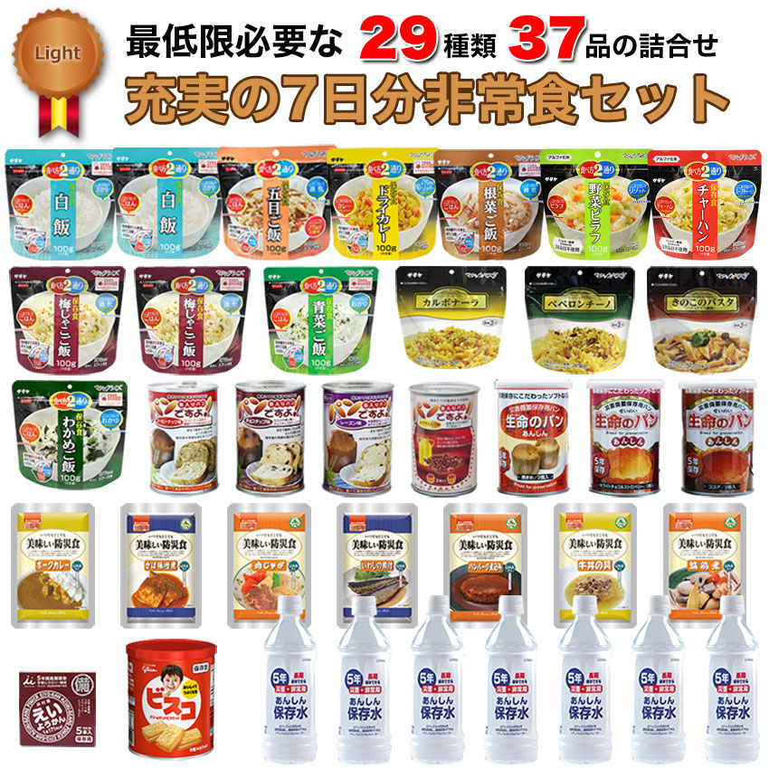 【商品紹介】5年保存 充実の7日分非常食セット Light 『29種類37品』