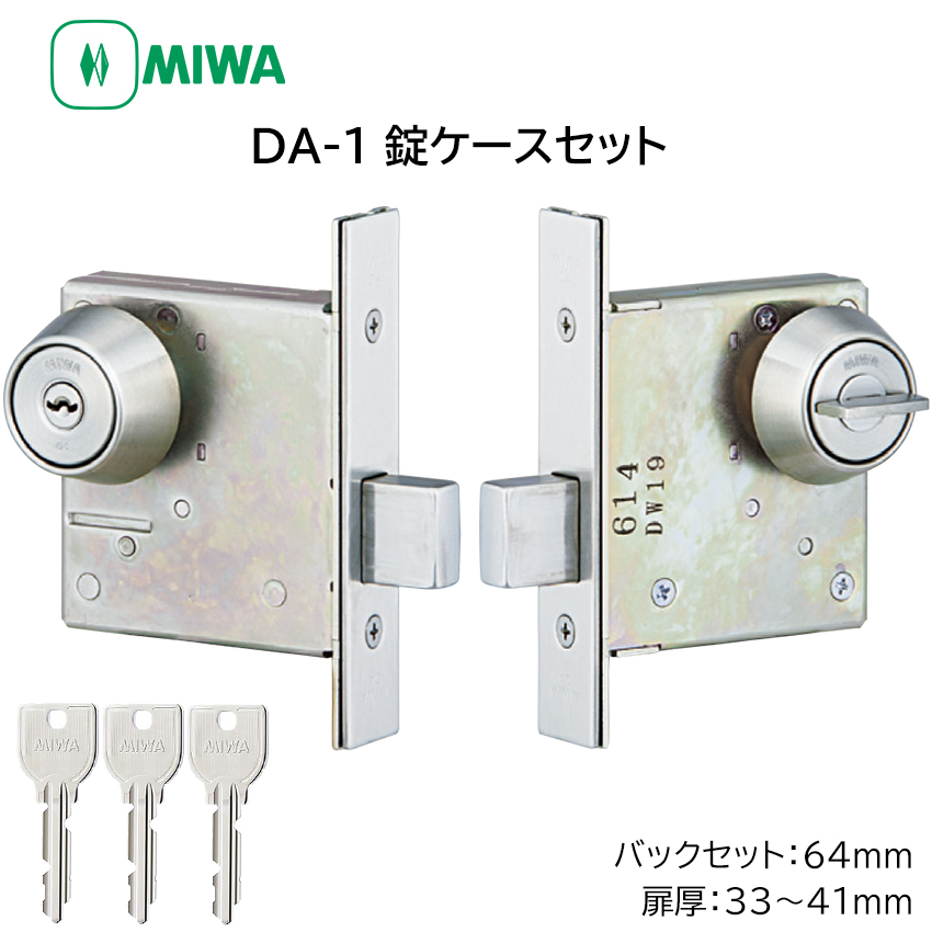 【商品紹介】MIWA(美和ロック) DA-1 本締錠 錠ケースセット U9 DT33〜41 BS64 ST色 キー3本付き