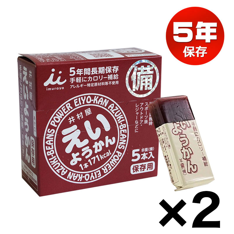 【商品紹介】井村屋 えいようかん(5年間長期保存) 2箱セット