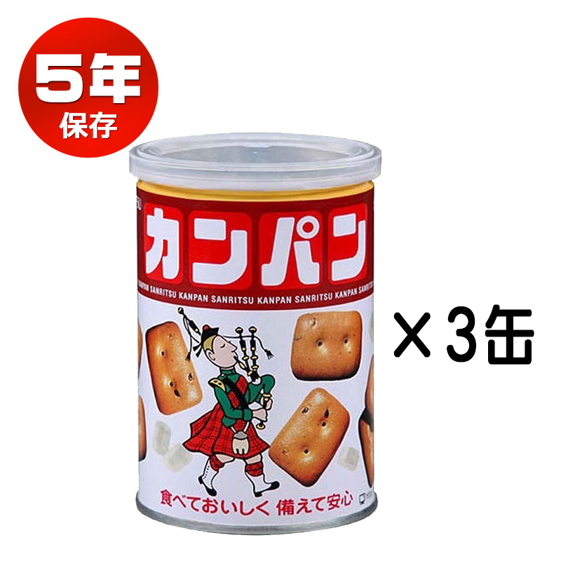 【商品紹介】非常用5年保存食 三立製菓(サンリツ)缶入りカンパン 100g 3缶セット