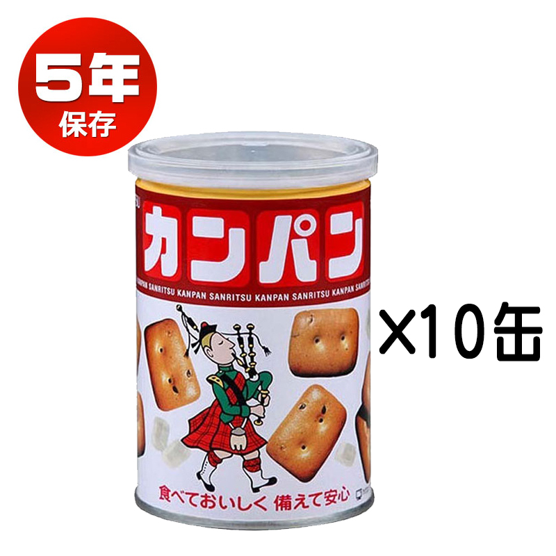【商品紹介】非常用5年保存食 三立製菓(サンリツ)缶入りカンパン 100g 10缶セット