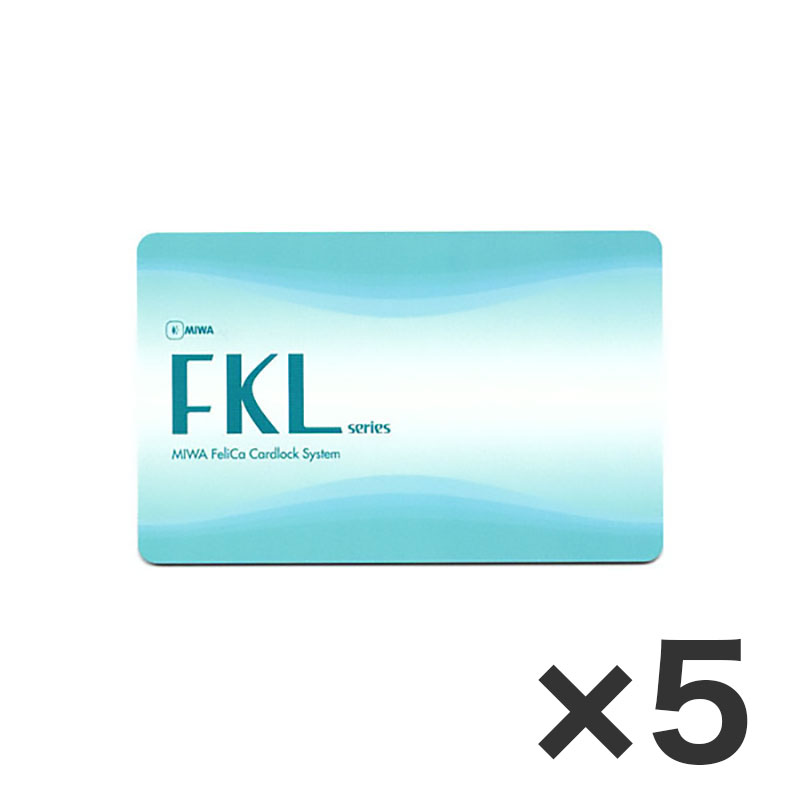 【商品紹介】MIWA(美和ロック)FKLカード PiACK・FKALT用ICカードキー 5枚セット
