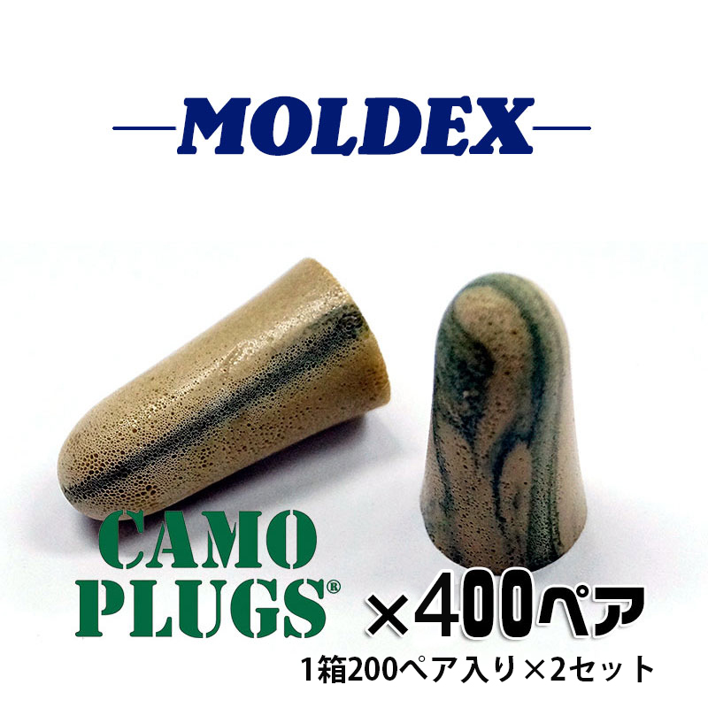 【商品紹介】耳栓(耳せん)MOLDEX モルデックス カモプラグ 6608 200ペア×2セット(400ぺア)