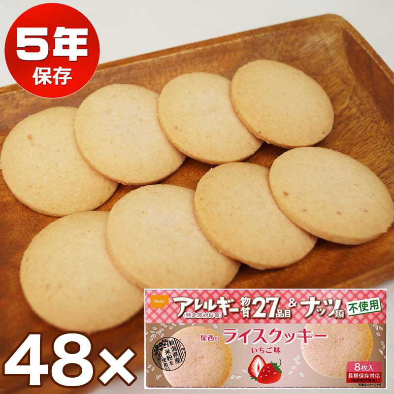 【商品紹介】尾西のライスクッキー いちご味 48個セット