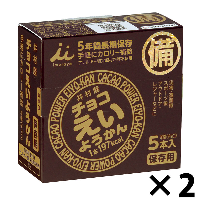 【商品紹介】井村屋 チョコえいようかん(5年間長期保存) 2箱セット