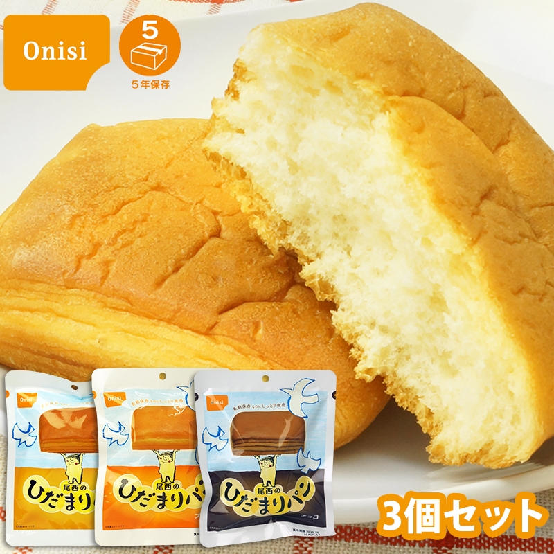 【商品紹介】尾西のひだまりパン 3種コンプリートセット