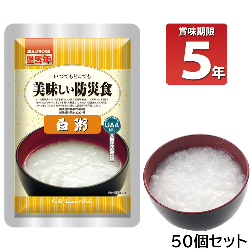 【商品紹介】5年保存食 美味しい防災食 白粥 50個セット