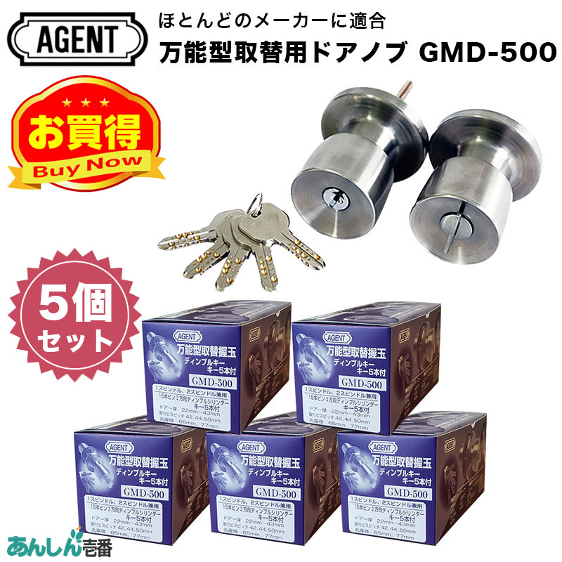 【商品紹介】AGENT(エージェント)取替用握玉GMD-500 5個セット