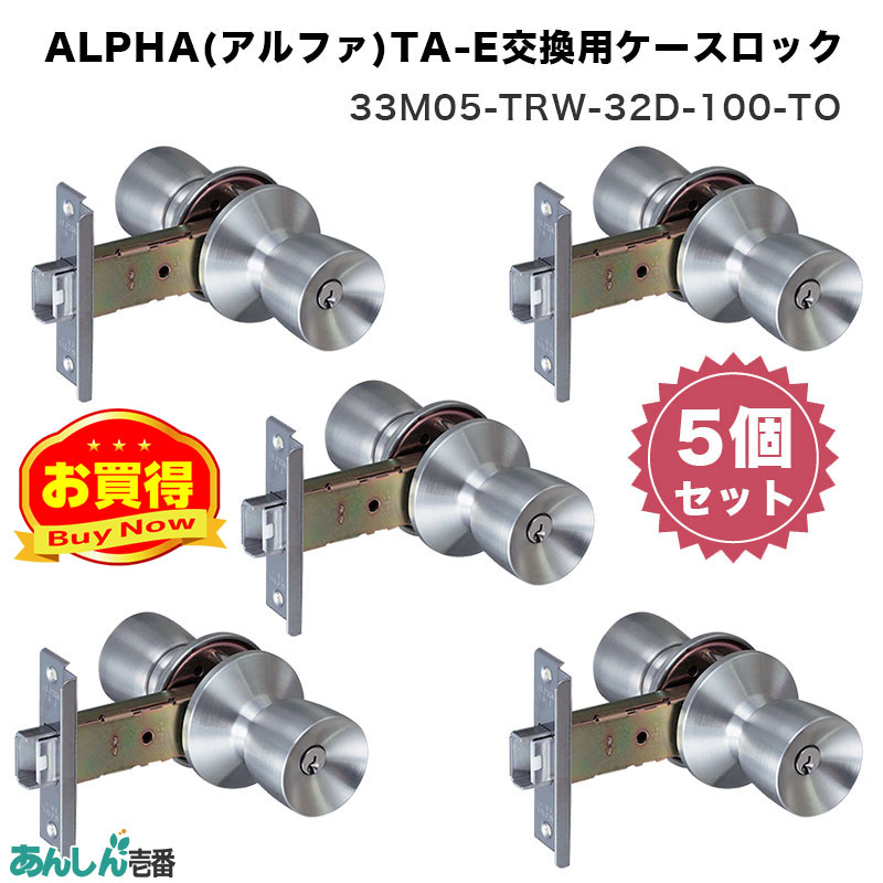 【商品紹介】ALPHA(アルファ)TA-E交換用ケースロック 33M05-TRW-32D-100-TO 5個セット