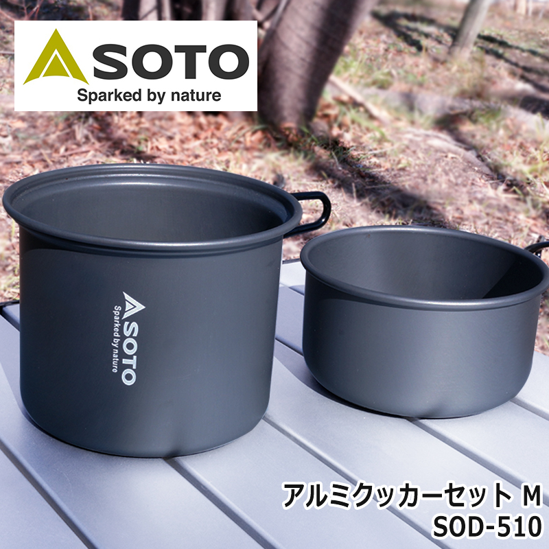 【商品紹介】SOTO アルミクッカーセット M SOD-510