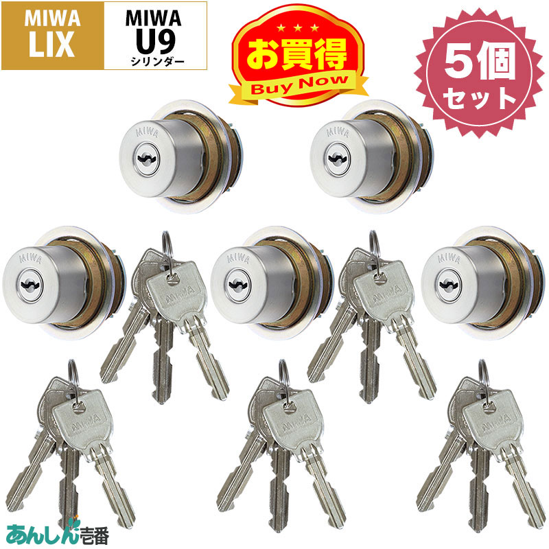 【商品紹介】MIWA(美和ロック)交換用U9シリンダーLIX用 ST色(MCY-125) 5個セット