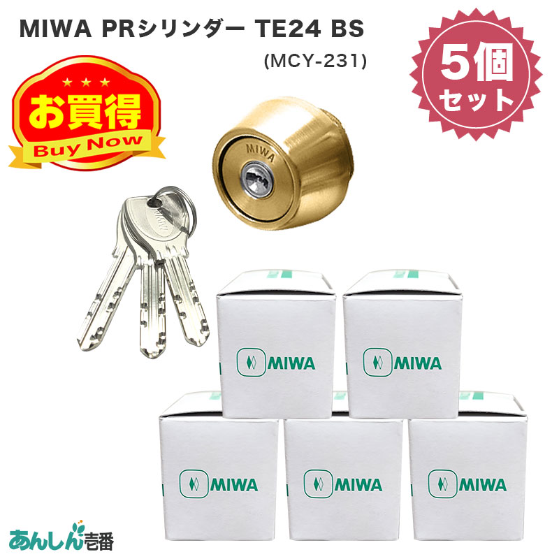 【商品紹介】MIWA(美和ロック)交換用PRシリンダーLSP用TE24 BS色(MCY-231) 5個セット