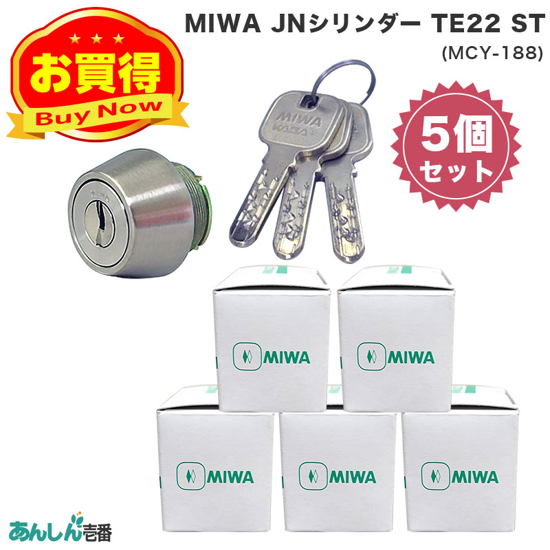 【商品紹介】MIWA(美和ロック)交換用JNシリンダーLSP用 TE22 ST色(MCY-188) 5個セット