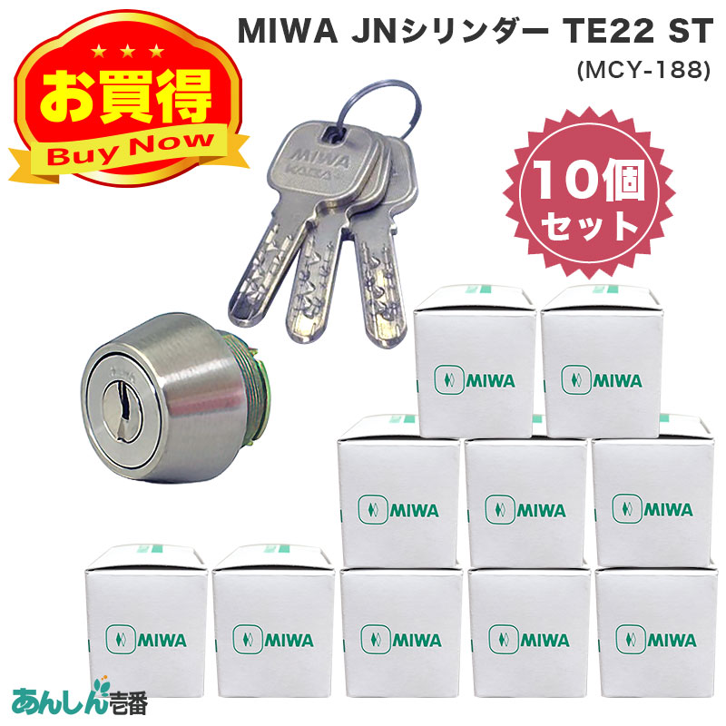 【商品紹介】MIWA(美和ロック)交換用JNシリンダーLSP用 TE22 ST色(MCY-188) 10個セット