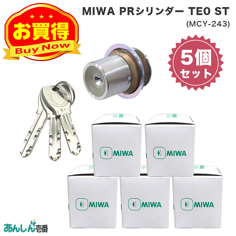 【商品紹介】MIWA(美和ロック)交換用PRシリンダーLIX用 ST色(MCY-243) 5個セット