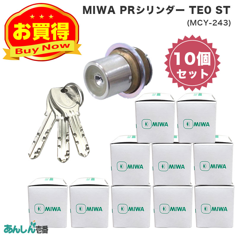 【商品紹介】MIWA(美和ロック)交換用PRシリンダーLIX用 ST色(MCY-243) 10個セット