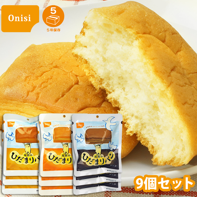 【商品紹介】尾西のひだまりパン 3種コンプリートセット×3セット