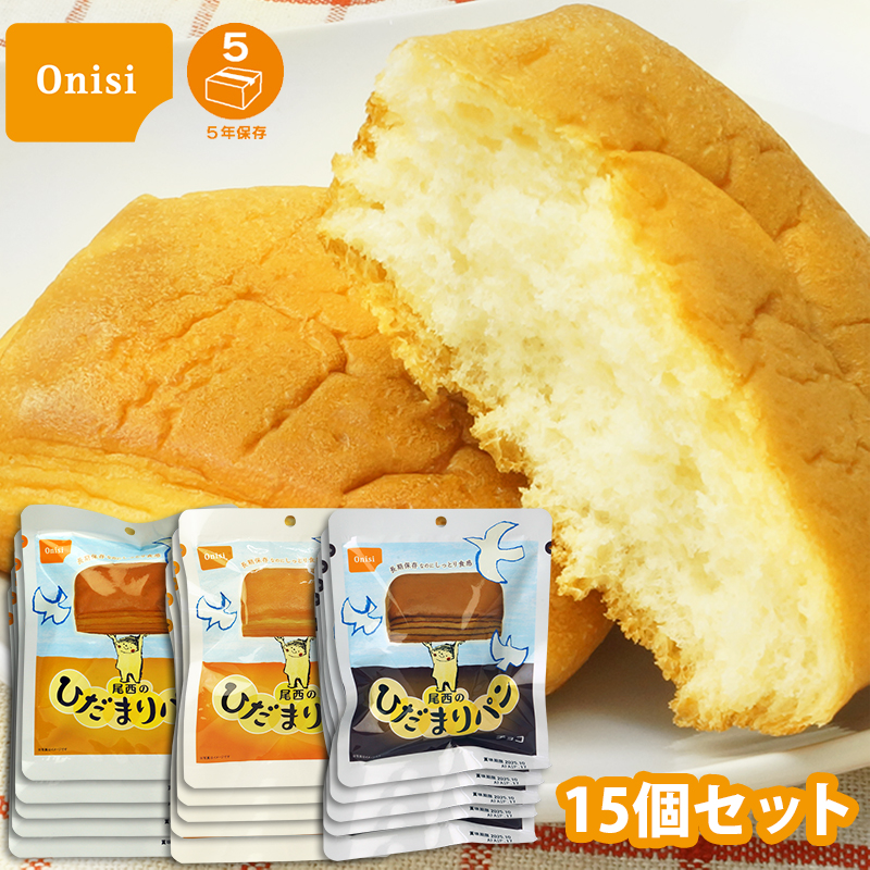 【商品紹介】尾西のひだまりパン 3種コンプリートセット×5セット