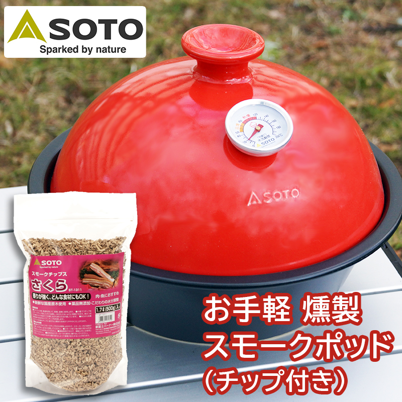 【商品紹介】SOTO スモークポット Coro(コロ)つばき ST-126TB さくらスモークチップ付き