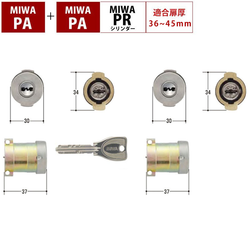 【商品紹介】MIWA(美和ロック)交換用PRシリンダー PGF+DAF 2個同一キー MCY-492 SF色