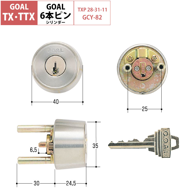 【商品紹介】GOAL(ゴール) TX交換用ピンシリンダー TXP 28-31 (GCY-82)