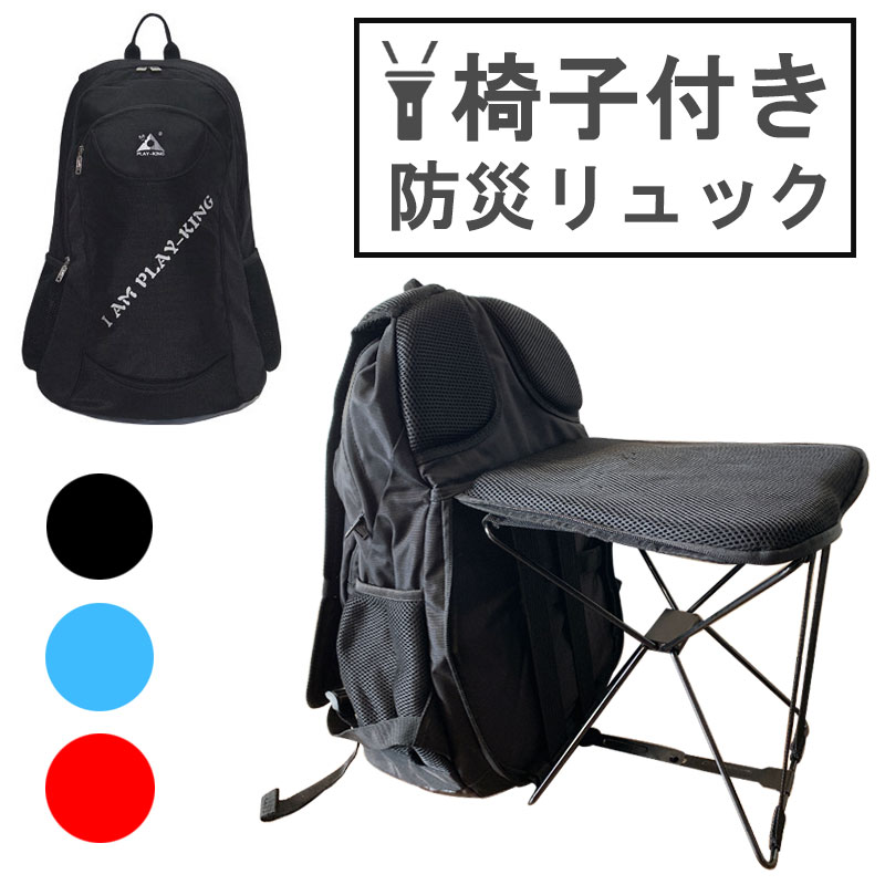 【商品紹介】椅子付き防災リュック(ブラック)