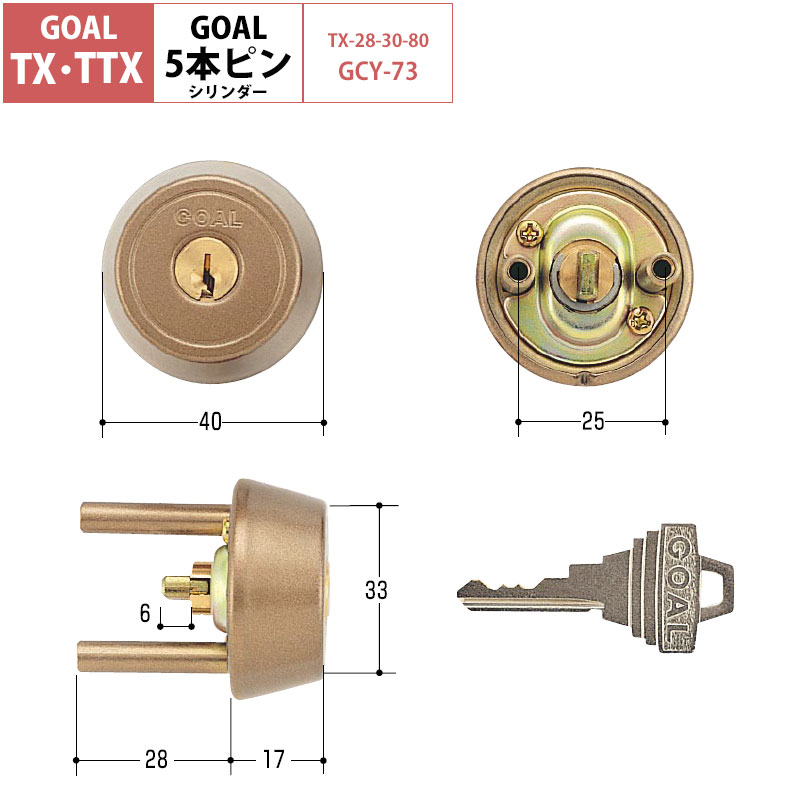 【商品紹介】GOAL(ゴール) TX交換用ピンシリンダー TX 28-30 (GCY-73)