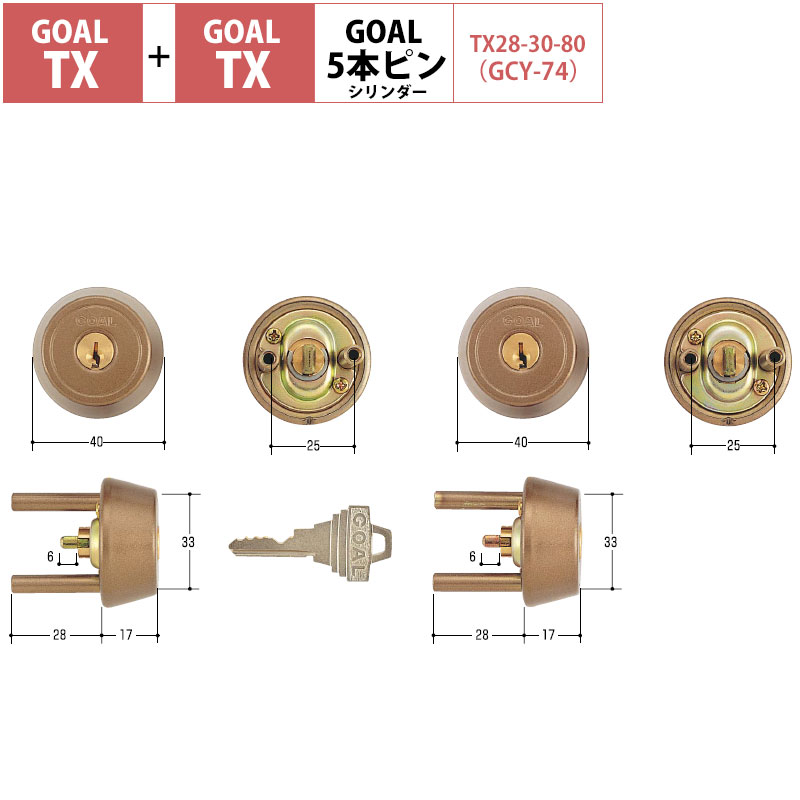 【商品紹介】GOAL(ゴール) TX交換用ピンシリンダー 2個同一キーTX 28-30 (GCY-74)