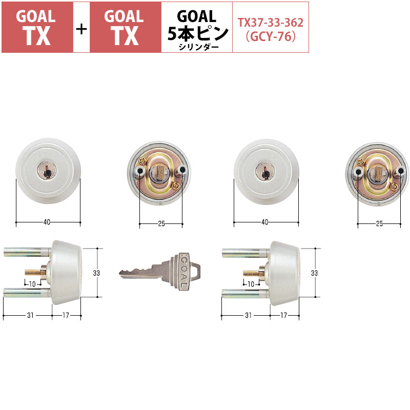 【商品紹介】GOAL(ゴール) TX交換用ピンシリンダー 2個同一キー TX 37-33 (GCY-76)