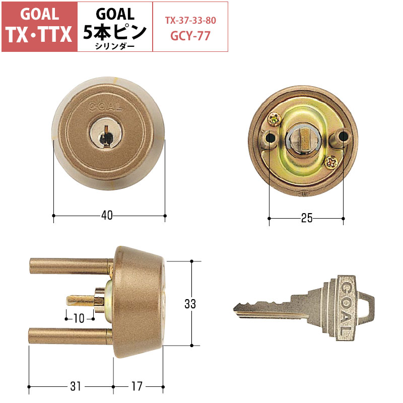 【商品紹介】GOAL(ゴール) TX交換用ピンシリンダー TX37-33 (GCY-77)