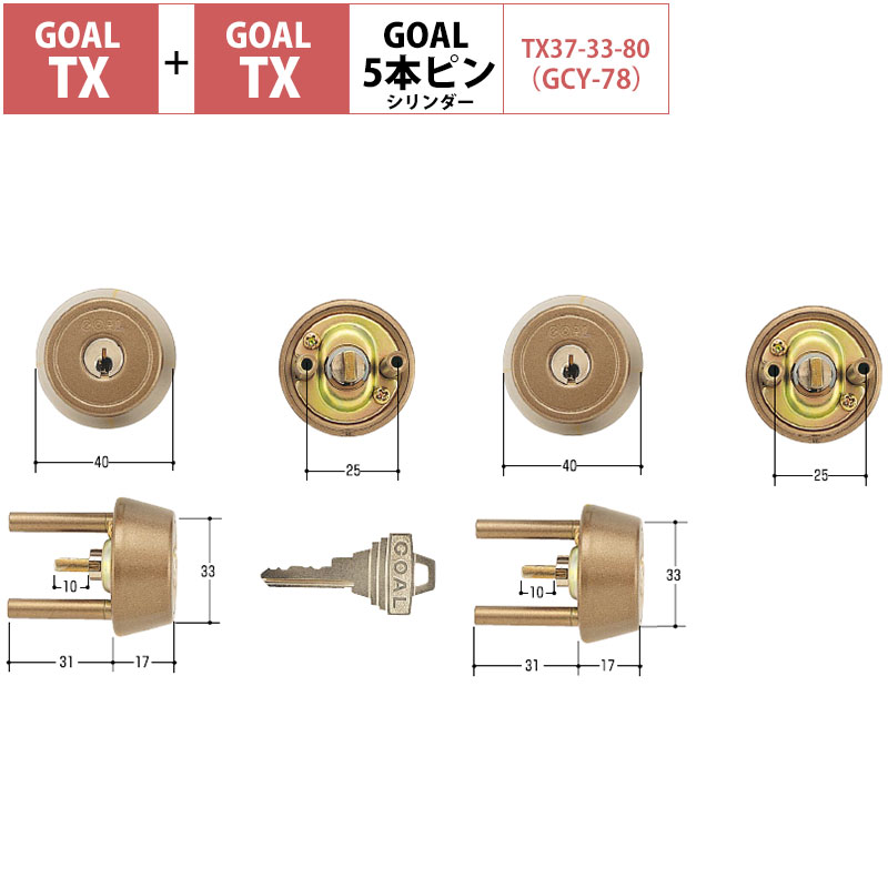 【商品紹介】GOAL(ゴール) TX交換用ピンシリンダー 2個同一キー TX 37-33 (GCY-78)