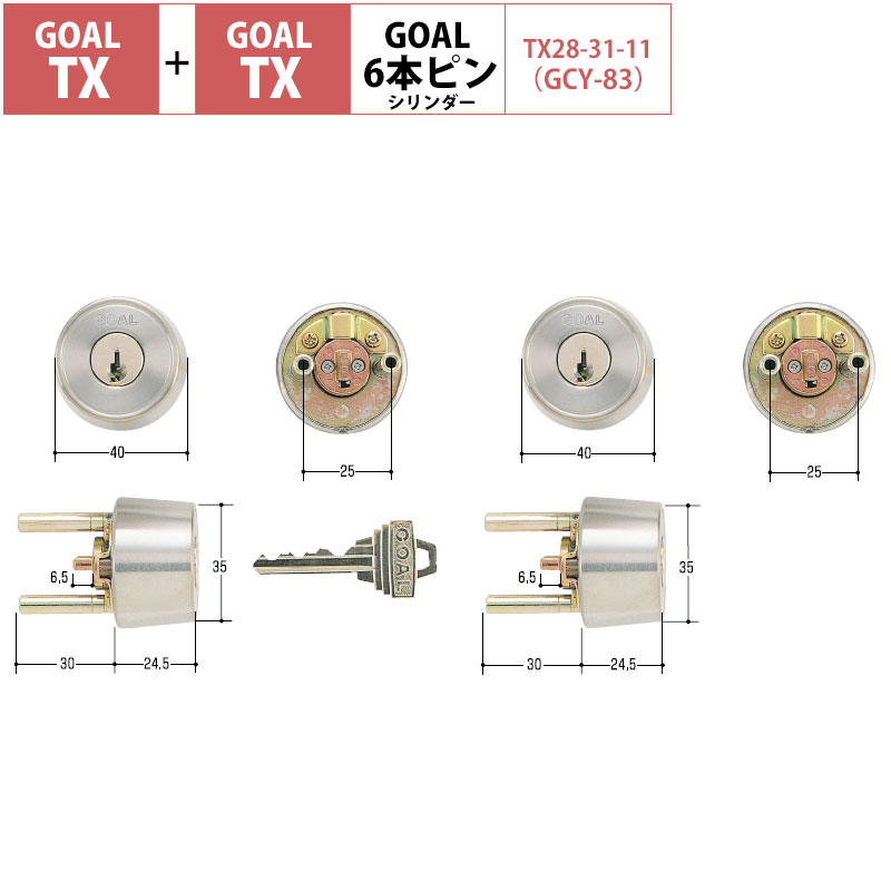 【商品紹介】GOAL(ゴール) TX交換用ピンシリンダー 2個同一キー TX 28-31 (GCY-83)