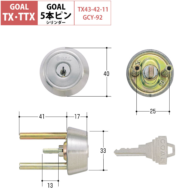 【商品紹介】GOAL(ゴール) TX交換用ピンシリンダー TX43-42 (GCY-92)