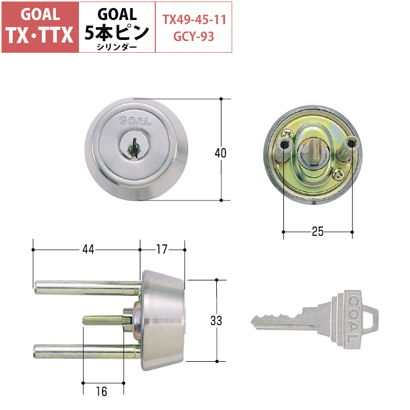 【商品紹介】GOAL(ゴール) TX交換用ピンシリンダー TX49-45 (GCY-93)