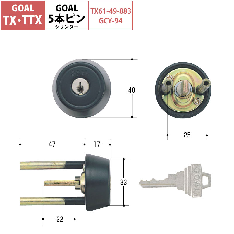 【商品紹介】GOAL(ゴール) TX交換用ピンシリンダー TX61-49 (GCY-94)