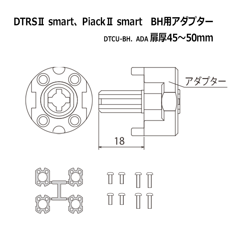【商品紹介】DTRS2 smart用 LD/BH/DZ取付用アダプター DTCU-BH．ADA DT45〜50