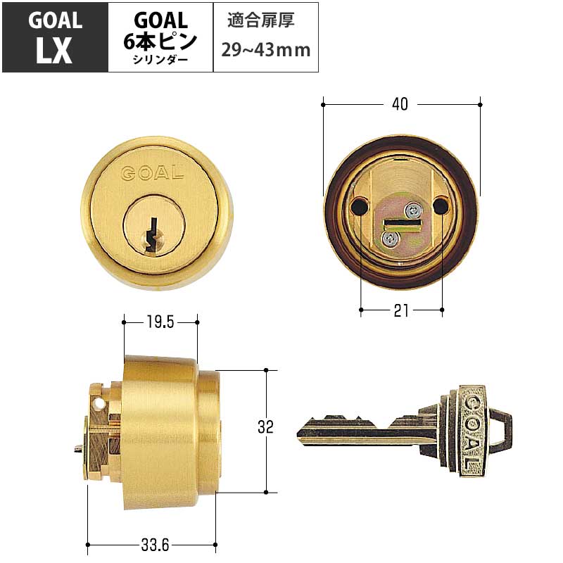 【商品紹介】GOAL(ゴール)交換用 ピンシリンダーLX用 ゴールド (GCY-55)