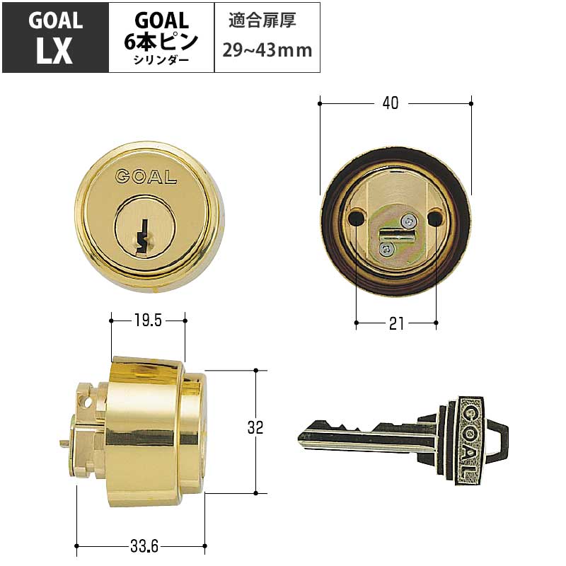 【商品紹介】GOAL(ゴール)交換用 ピンシリンダーLX用 ゴールド (GCY-56)