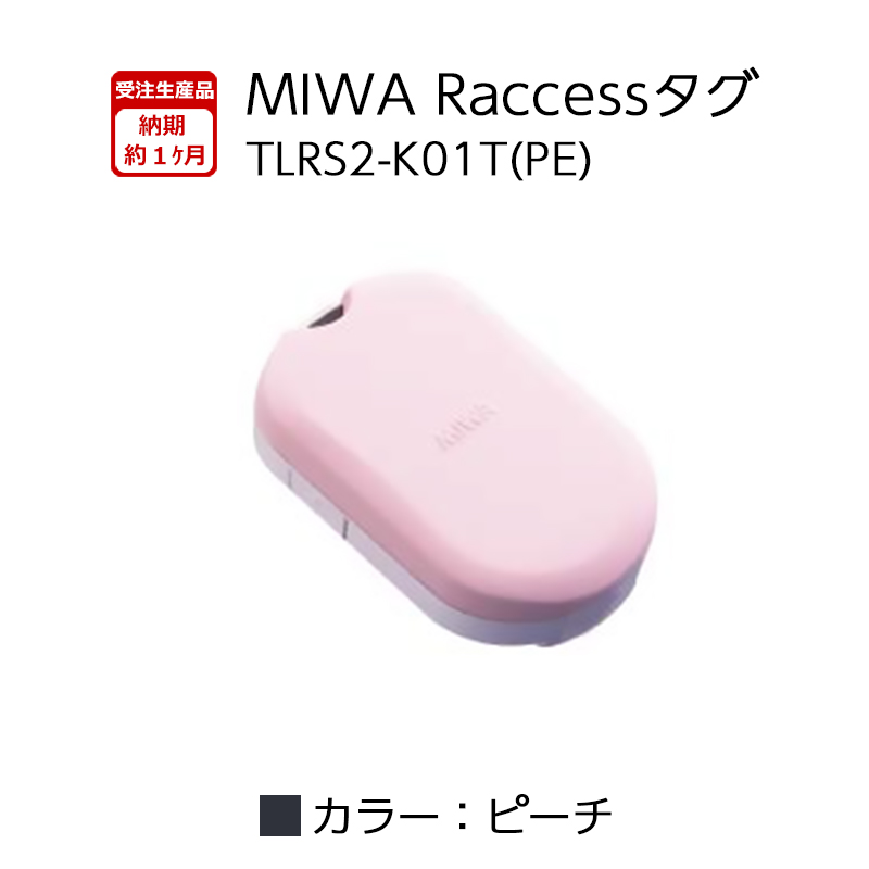 【商品紹介】MIWA Raccessタグ  TLRS2-K01T ピーチ(PE)