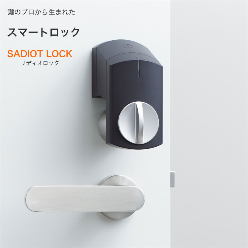 【商品紹介】SADIOT LOCK (サディオロック) 黒