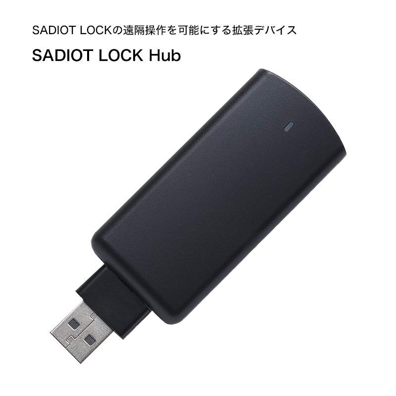 【商品紹介】SADIOT LOCK Hub 黒 (サディオロック・ハブ・黒)
