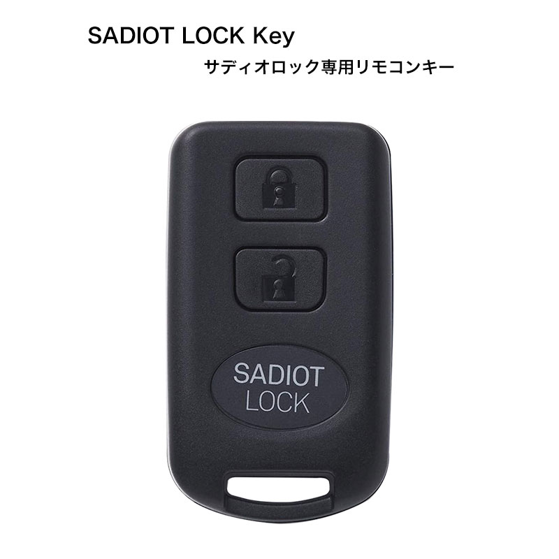 【商品紹介】SADIOT LOCK Key (サディオロック専用リモコンキー)