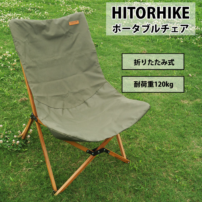 【商品紹介】HITORHIKE ポータブルチェア グリーン